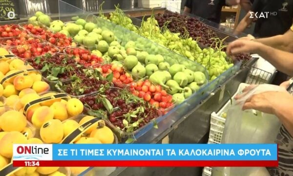 Σε τι τιμές κυμαίνονται τα καλοκαιρινά φρούτα