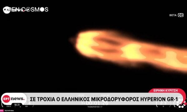 Σε τροχιά ο ελληνικός μικροδορυφόρος Hyperion GR-1