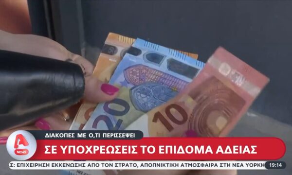 Σε υποχρεώσεις το επίδομα αδείας – Διακοπές με ό,τι περισσέψει
