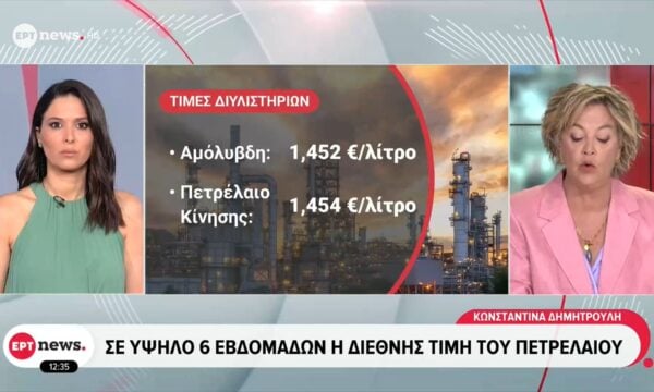 Σε υψηλό 6 εβδομάδων η διεθνής τιμή του πετρελαίου