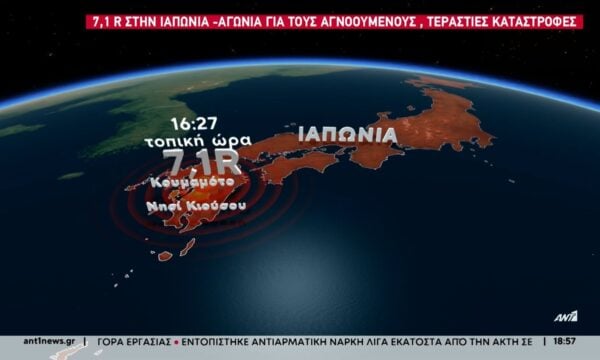 Σεισμός 7,1 Ρίχτερ στην Ιαπωνία: Από πιθανή διαρροή αερίου η έκρηξη – Αγωνία για τους αγνοούμενους