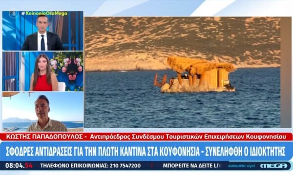 Σφοδρές αντιδράσεις για την πλωτή καντίνα σε παραλία Natura 2000 στα Κουφονήσια