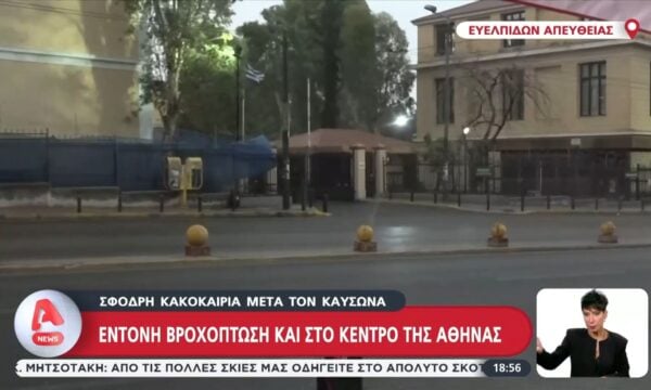 Σφοδρή βροχόπτωση στο κέντρο της Αθήνας – Έντονοι άνεμοι και βροχές