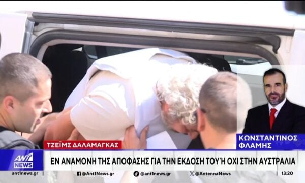 Σήμερα αναμένεται η απόφαση του δικαστηρίου για την υπόθεση του Τζέιμς Δαλαμάγκα