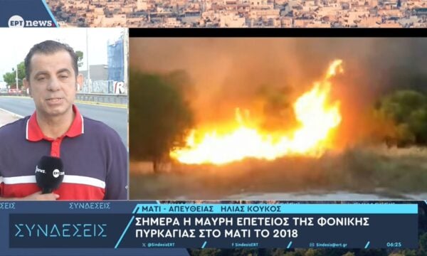 Σήμερα η μαύρη επέτειος της φονικής πυρκαγιάς στο Μάτι το 2018