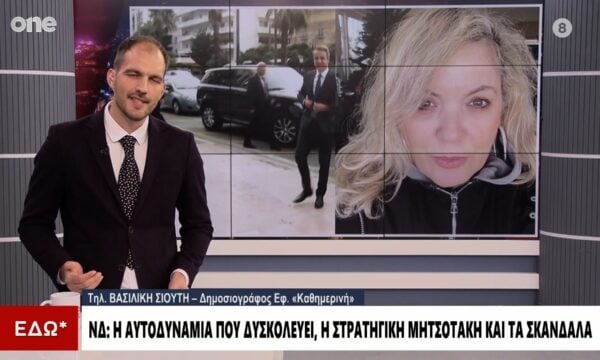 Σιούτη: Έκθετη η κυβέρνηση με Φλωρίδη – Τριαντόπουλο – Η αποτυχία Τσίπρα μέχρι στιγμής