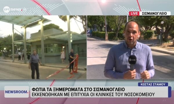 Σισμανόγλειο: Νεκρή από ανακοπή την ώρα της εκκένωσης – Δεν σχετίζεται με την φωτιά