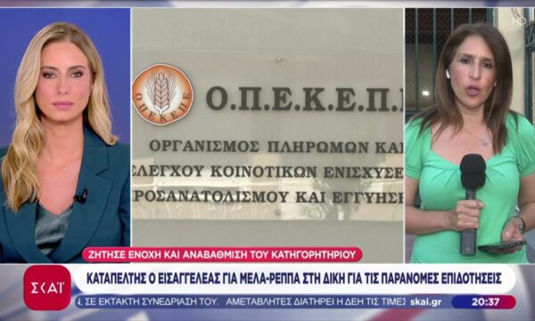 Σκάνδαλο ΟΠΕΚΕΠΕ: Οι ποινές για τους 57 κτηνοτρόφους της Κρήτης