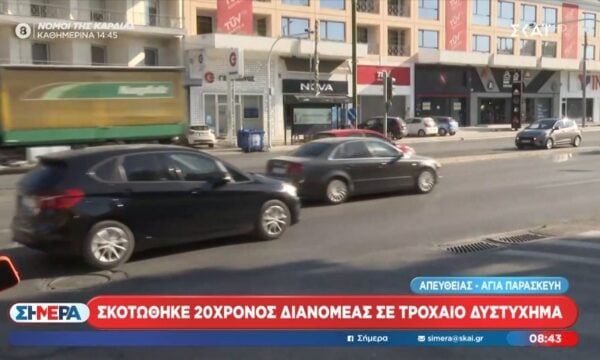 Σκοτώθηκε 20χρονος διανομέας σε τροχαίο δυστύχημα στην Αγία Παρασκευή