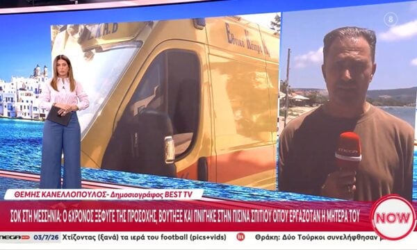 Σοκ στη Μεσσηνια: Ο 6χρονος ξέφυγε της προσοχής, βούτηξε και πνίγηκε στην πισίνα σπιτιού όπου εργαζόταν η μητέρα του