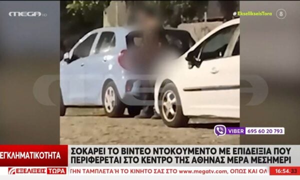 Σοκάρει το βίντεο ντοκουμέντο με επιδειξία που περιφέρεται στο κέντρο της Αθήνας