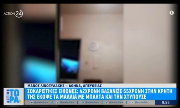 Σοκαριστικές εικόνες: 42χρονη βασάνιζε 55χρονη στην Κρήτη