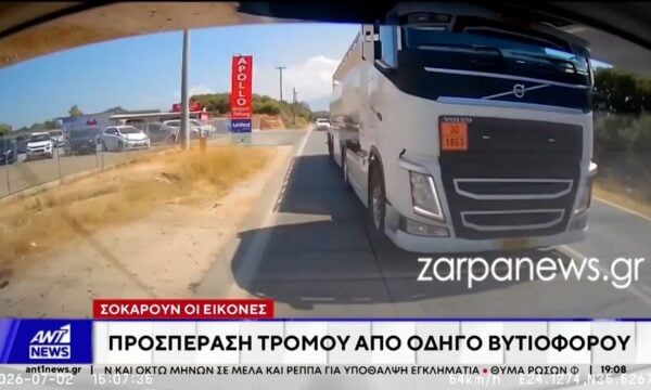 Σοκάρουν εικόνες με την προσπέραση βυτιοφόρου
