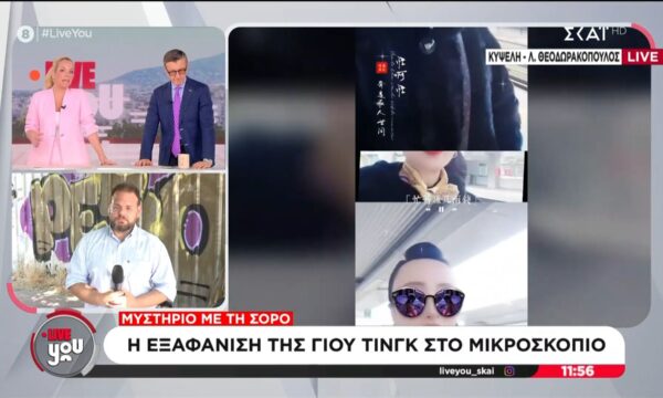 Σορός γυναίκας σε βαλίτσα | Ανοίγουν φακέλους εξαφανισμένων γυναικών