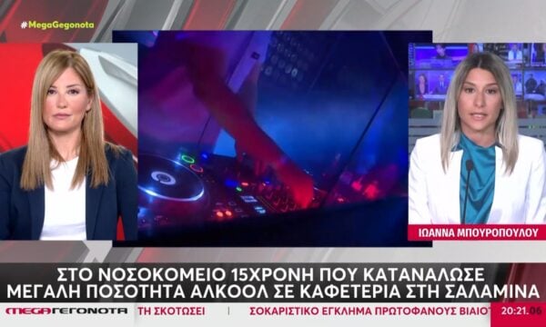 Σοβαρά περιστατικά κατανάλωσης μεγάλης ποσότητας αλκοόλ από ανήλικες σε Σαλαμίνα και Σητεία