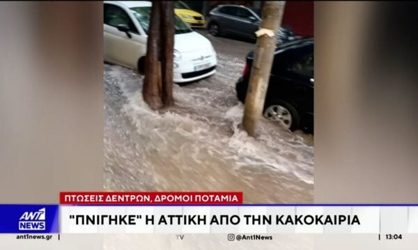 Σοβαρά προβλήματα άφησε πίσω της η κακοκαιρία που έπληξε την Αττική