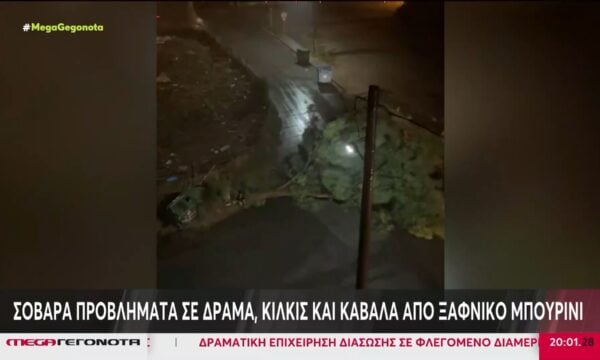 Σοβαρά προβλήματα σε Δράμα, Κιλκίς και Καβάλα από ξαφνικό μπουρίνι
