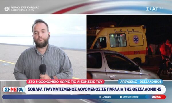 Σοβαρά τραυμαρισμένος λουόμενος σε παραλία της Θεσσαλονίκης