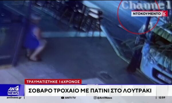 Σοβαρό τροχαίο με πατίνι στο Λουτράκι