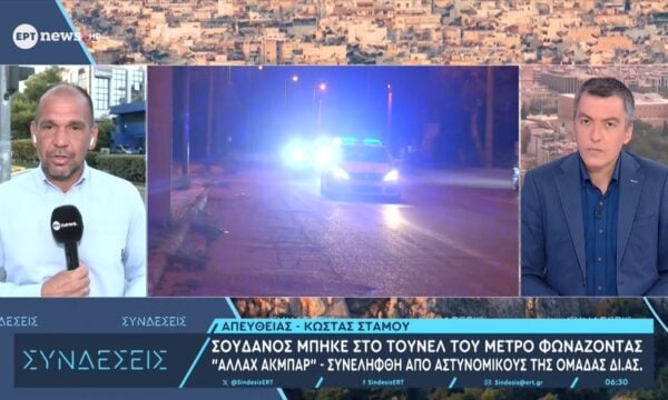 Σουδανός μπήκε στο τούνελ του μετρό φωνάζοντας «Αλλάχ Άκμπαρ» – Συνελήφθη από αστυνομικούς της ομάδας ΔΙ.ΑΣ.