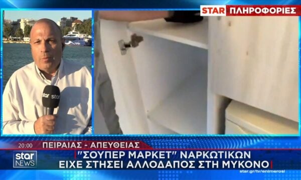 «Σούπερ μάρκετ» ναρκωτικών είχε στήσει αλλοδαπός στην Μύκονο