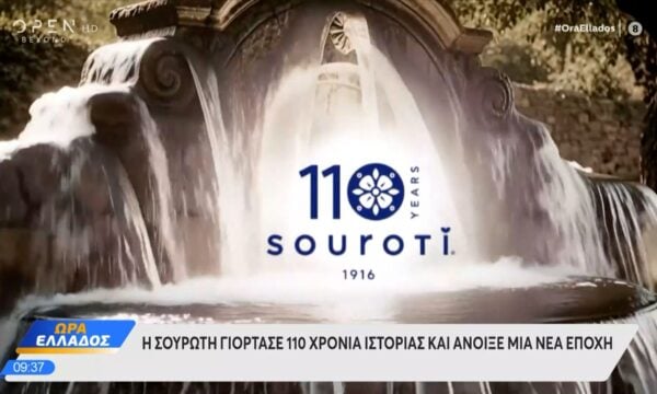 Σουρωτή: Γιόρτασε 11 χρόνια ιστορίας και ανοίγει μια νέα εποχή