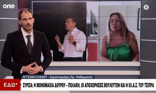Σπανού για ΣΥΡΙΖΑ: Το κόμμα διαλύεται – Ποιους βουλευτές θα πάρει ο Τσίπρας