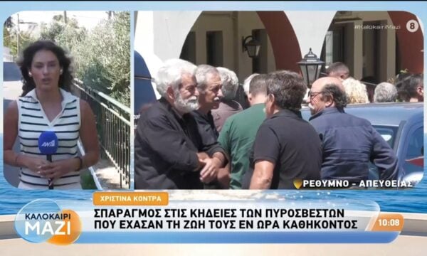 Σπαραγμός στις κηδείες των πυροσβεστών – Καλοκαίρι Μαζί – 31/07/2026