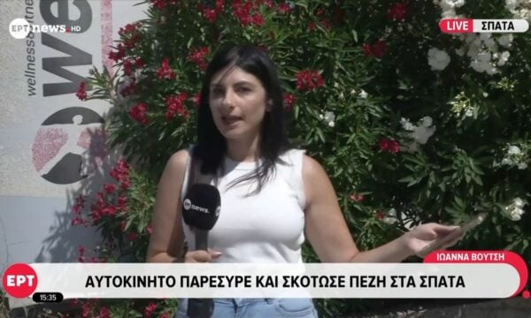 Σπάτα: Αυτοκίνητο παρέσυρε και σκότωσε πεζή