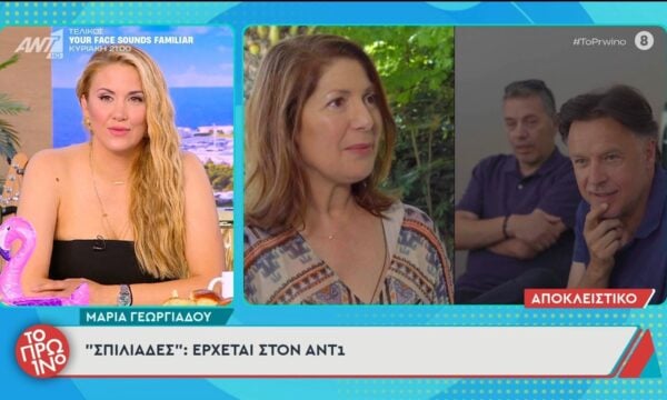 “Σπιλιάδες”: Έρχεται στον ΑΝΤ1 – Το Πρωινό – 03/07/2026