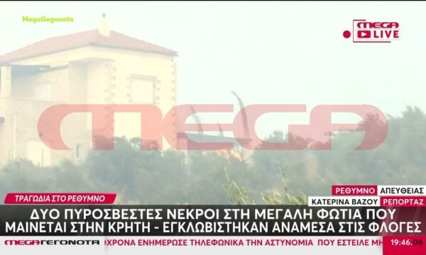 Σπίτια παραδίδονται στις φλόγες στη μεγάλη πυρκαγιά του Ρεθύμνου