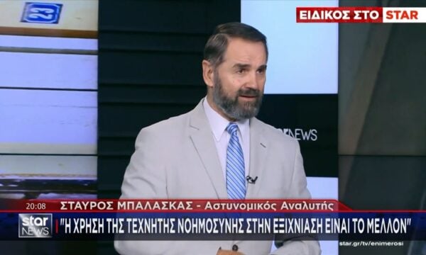 Στ. Μπαλάσκας για Marfin: «Η υπόθεση είναι δεμένη από παντού – Η χρήση του AI στην εξιχνίαση είναι το μέλλον»