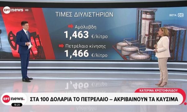 Στα 100 δολάρια το πετρέλαιο – Ακριβαίνουν τα καύσιμα