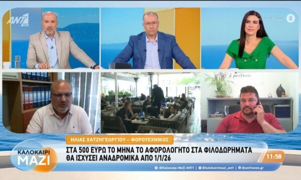 Στα 500 ευρώ το μήνα το αφορολόγητο στα φιλοδωρήματα – Καλοκαίρι Μαζί – 31/07/2026