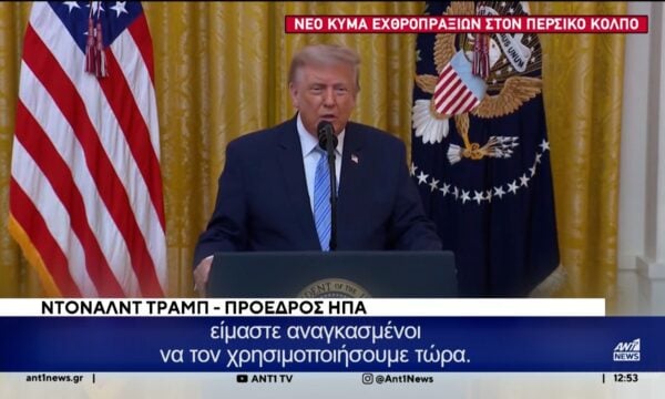 Στα άκρα, οδηγείται η σύγκρουση Ηνωμένων Πολιτειών και Ιράν