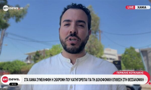 Στα Χανιά συνελήφθη η 26χρονη που κατηγορείται για τη δολοφονική επίθεση στη Θεσσαλονίκη