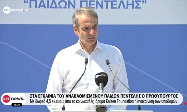 Στα εγκαίνια του αναβαθμισμένου Παίδων Πεντέλης ο Πρωθυπουργός