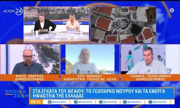 Στα έγκατα του Αιγαίου: Το γεώπαρκο της Νισύρου και τα ενεργά ηφαίστεια της Ελλάδας
