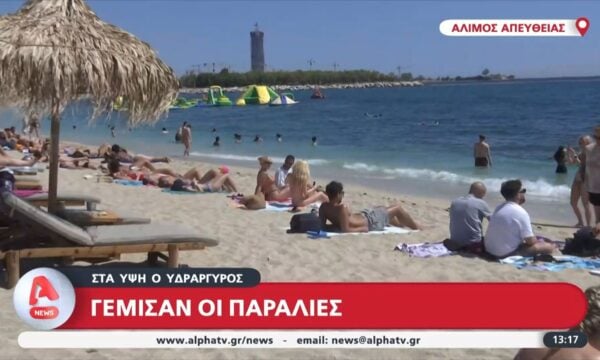 Στα ύψη ο υδράργυρος – Γέμισαν οι παραλίες