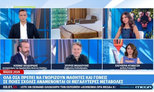 Στα ύψη τα ενοίκια της φοιτητικής στέγης – «Βραχνάς» για τους γονείς