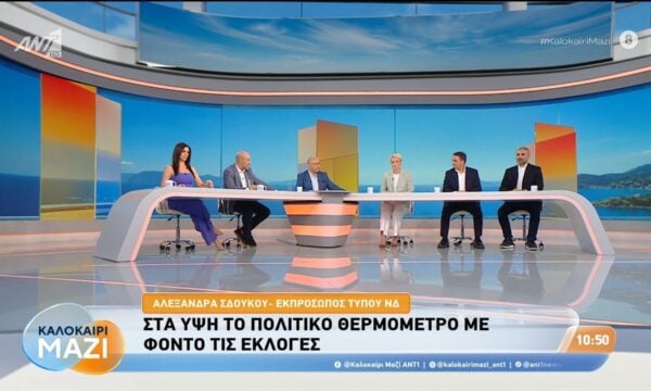 Στα ύψη το πολιτικό θερμόμετρο με φόντο τις εκλογές – Καλοκαίρι Μαζί – 21/07/2026