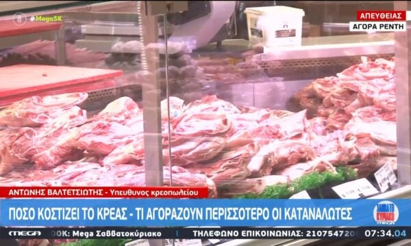 Σταθερή η τιμή του κρέατος – Τι προτιμούν οι καταναλωτές