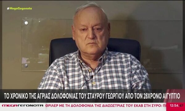 Σταύρος Γεωργίου: Απολογείται τη Δευτέρα ο 28χρονος που συνελήφθη για τη δολοφονία του – Νέα ντοκουμέντα