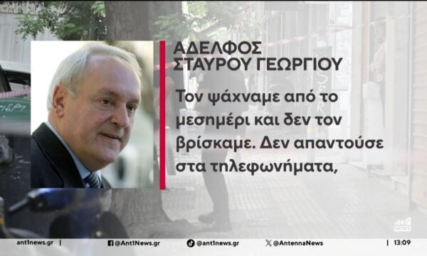 Σταύρος Γεωργίου: Νεκρός βρέθηκε στο γραφείο του ο γνωστός δικηγόρος