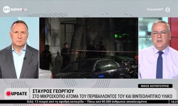 Σταύρος Γεωργίου: Στο μικροσκόπιο άτομα του περιβάλλοντός του και βιντεοληπτικό υλικό