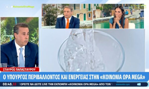 Σταύρος Παπασταύρου: «Το νερό είναι και θα παραμείνει δημόσιο αγαθό»