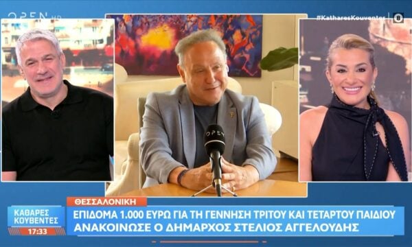 Στέλιος Αγγελούδης: Ανακοίνωσε επίδομα 1.000 ευρώ για τη γέννηση τρίτου και τέταρτου παιδιού