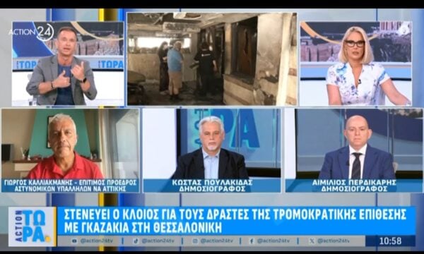 Στενεύει ο κλοιός για τους δράστες της τρομοκρατικής επίθεσης με γκαζάκια στη Θεσσαλονίκη