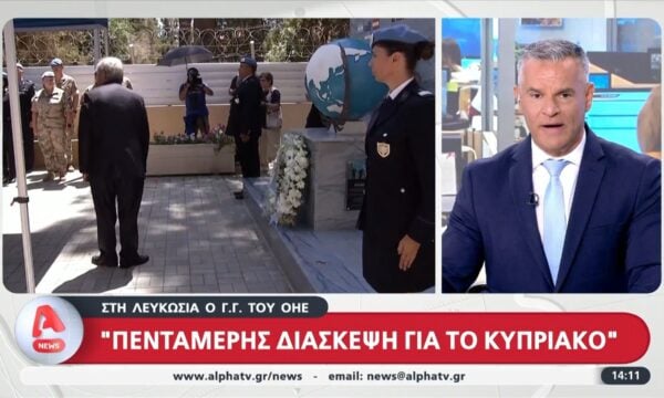 Στη Λευκωσία ο Γ.Γ. του ΟΗΕ: «Πενταμερής διάσκεψη για το Κυπριακό»