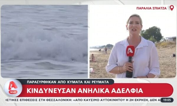 Στιγμές αγωνίας στον Πύργο – Παραλίγο να πνιγούν δυο αδέλφια από τα ρεύματα